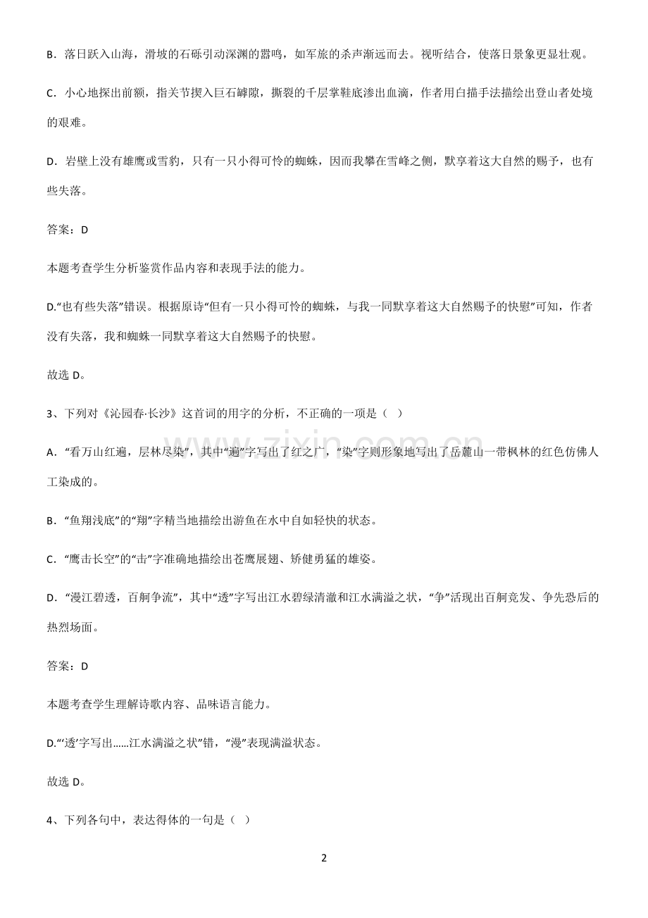 高中语文必修一第一单元经典大题例题.pdf_第2页