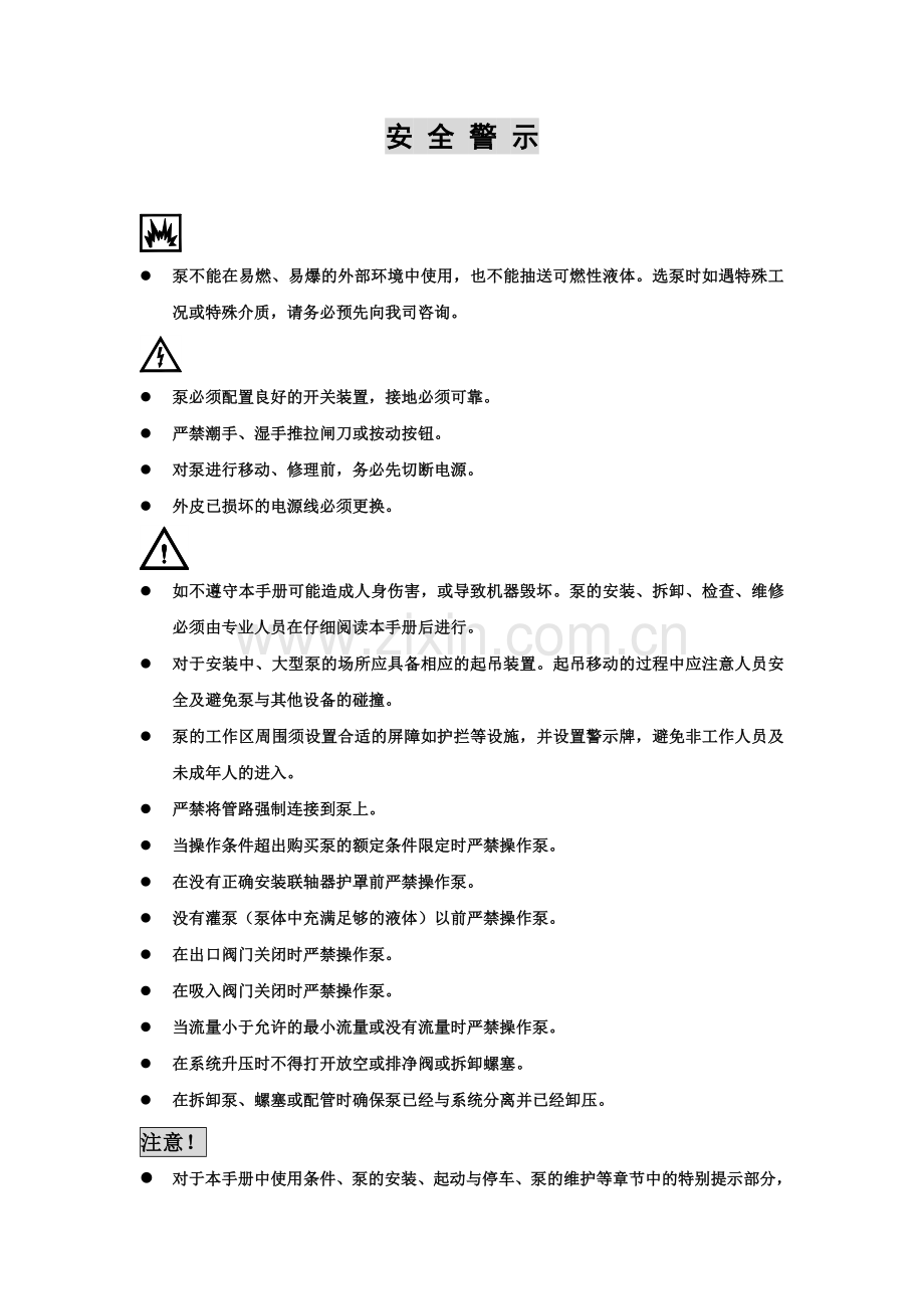 KQSN系列安装、使用说明及维护.doc_第1页