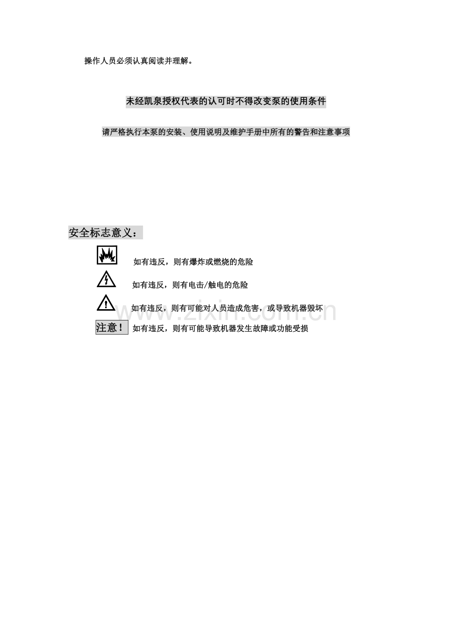 KQSN系列安装、使用说明及维护.doc_第2页