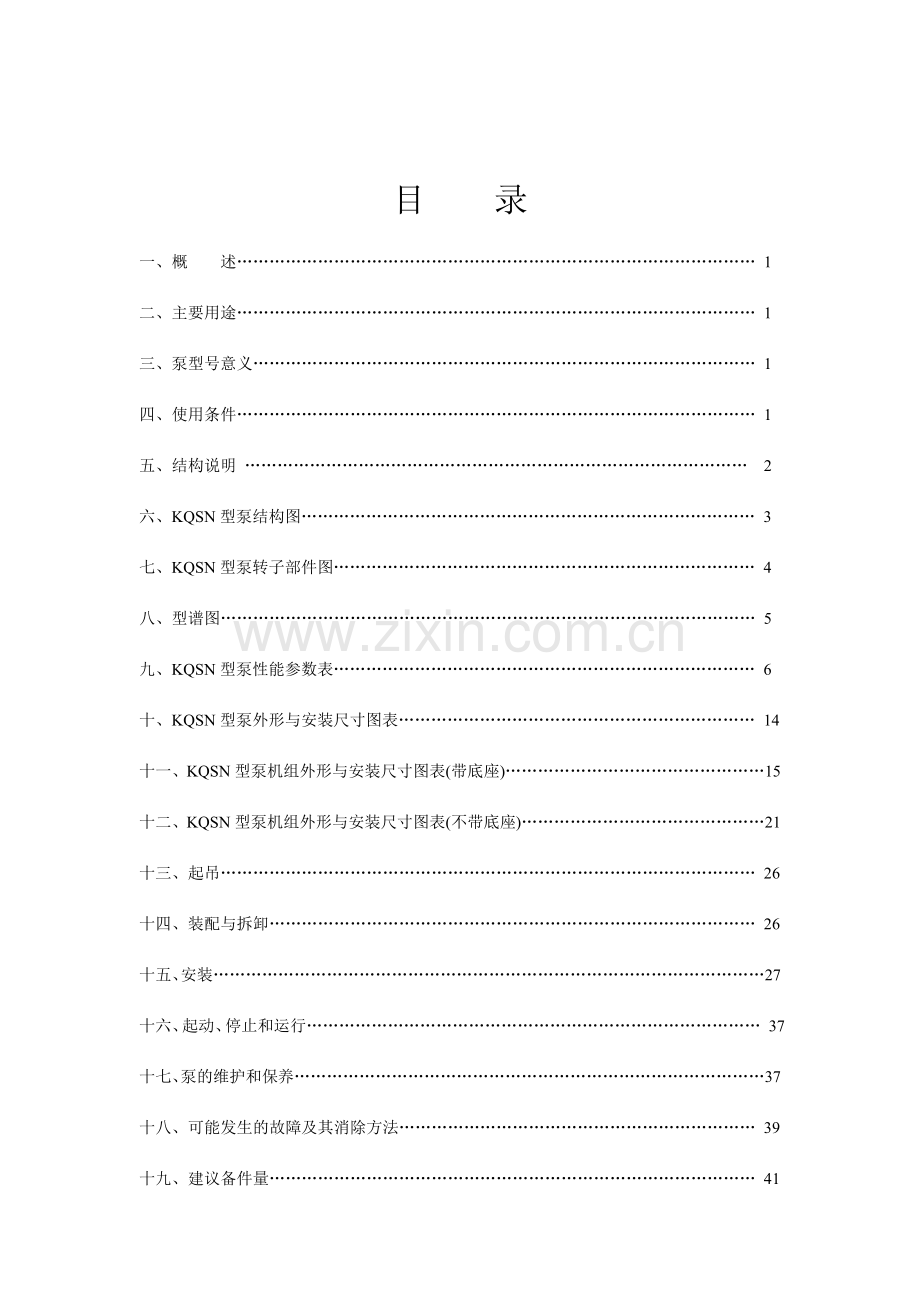 KQSN系列安装、使用说明及维护.doc_第3页