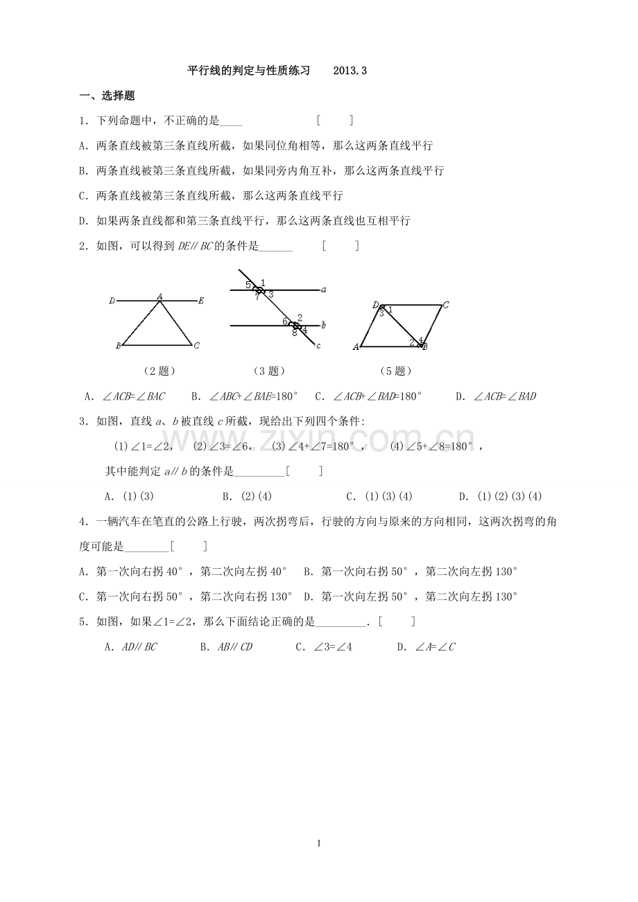 七年级平行线的判定与性质练习题带答案.pdf_第1页