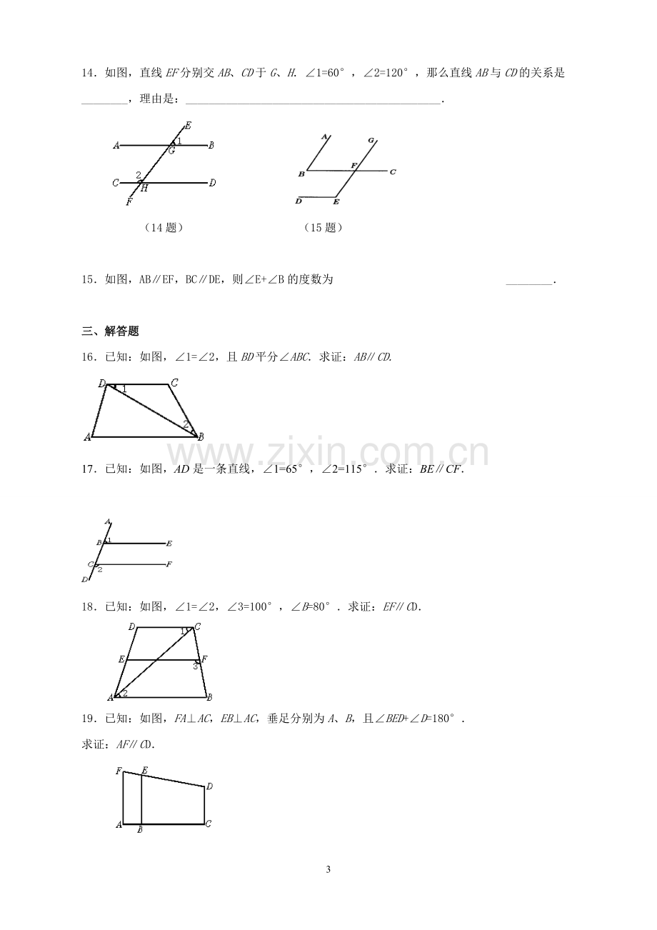 七年级平行线的判定与性质练习题带答案.pdf_第3页