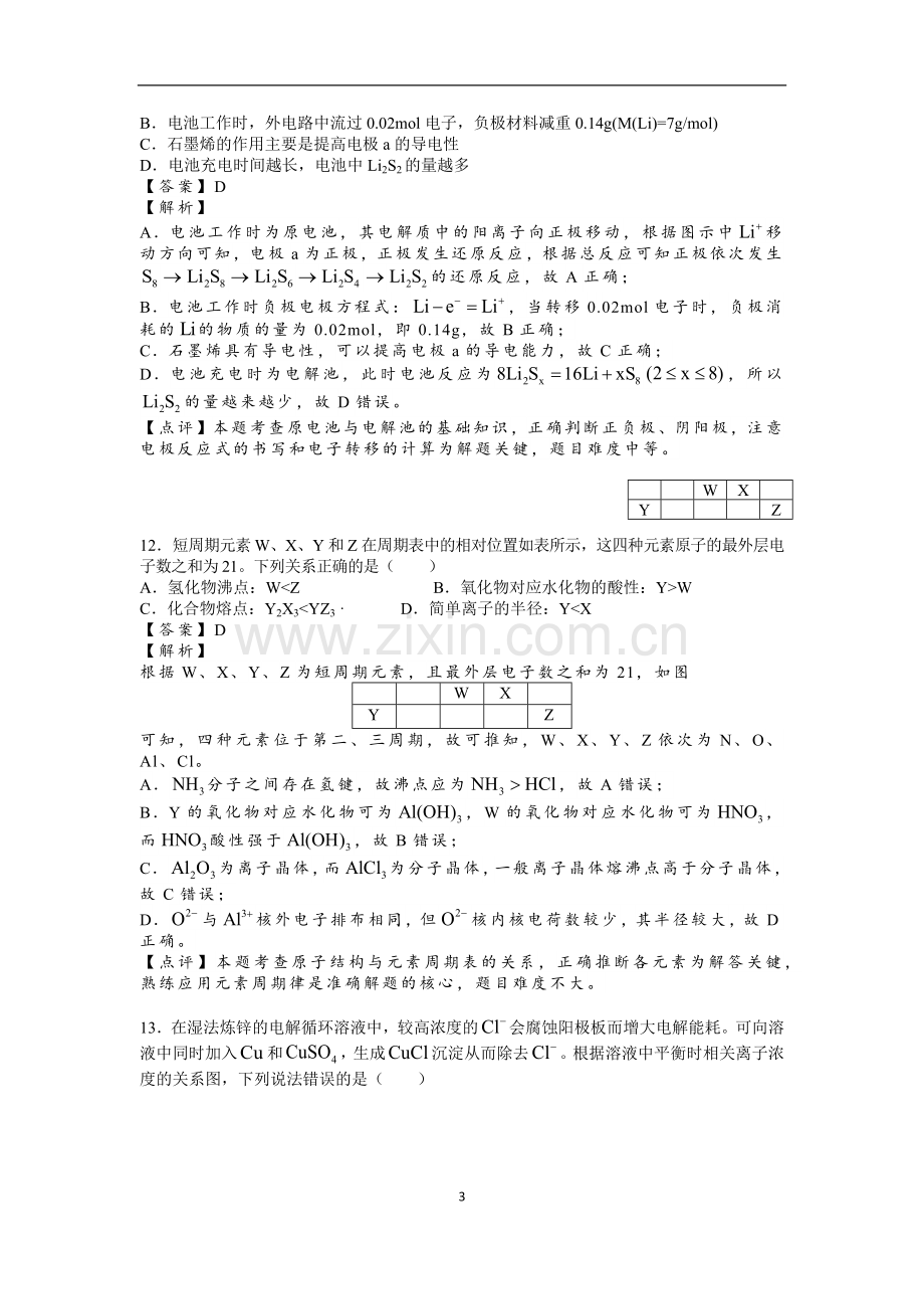 2017年高考新课标Ⅲ卷理综化学试题解析.doc_第3页