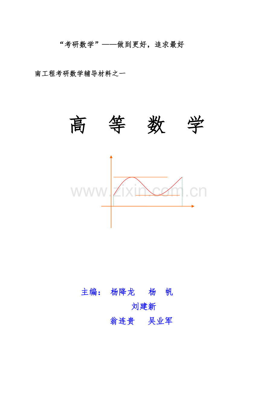 考研极限试题(卷).doc_第1页