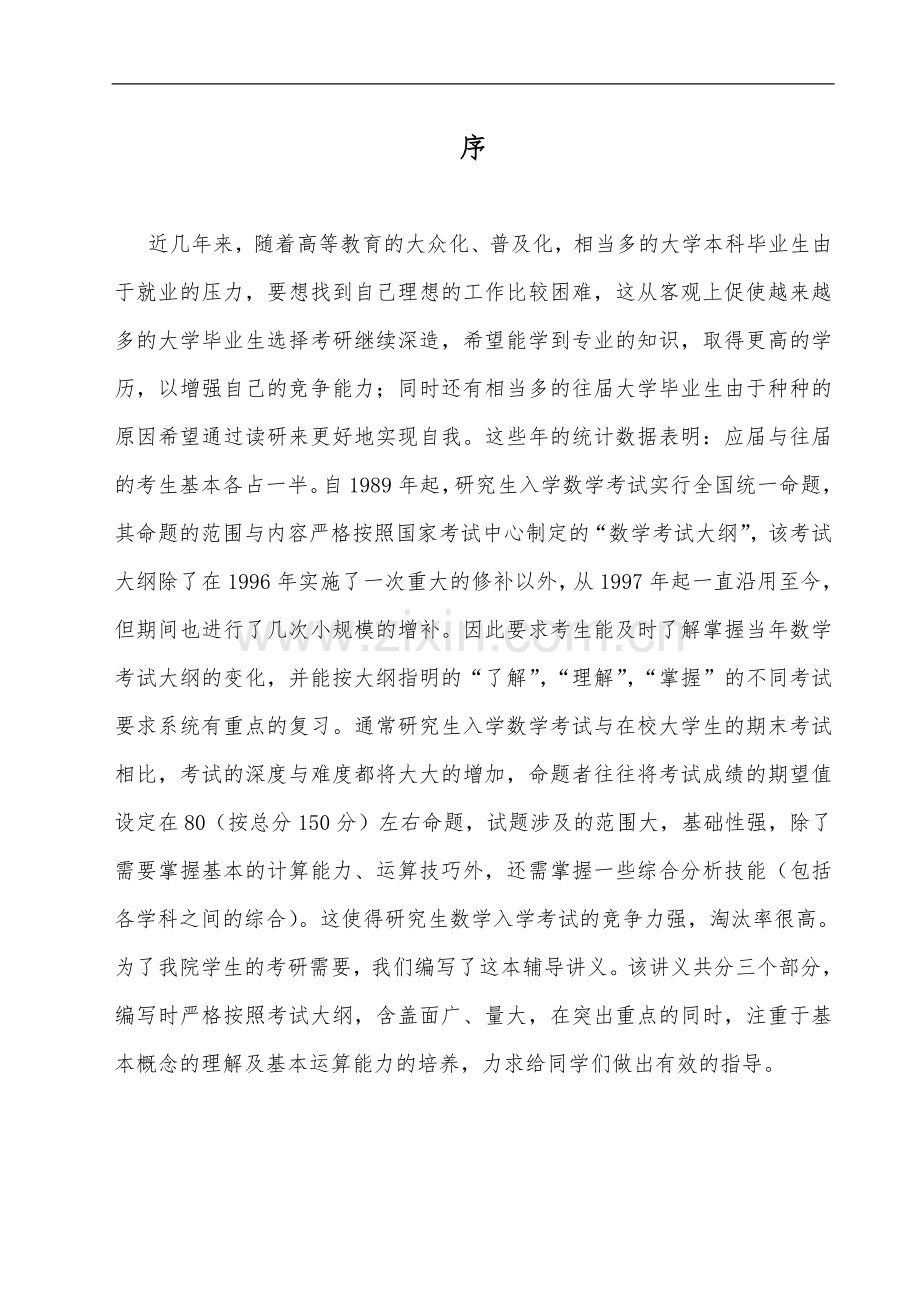 考研极限试题(卷).doc_第2页