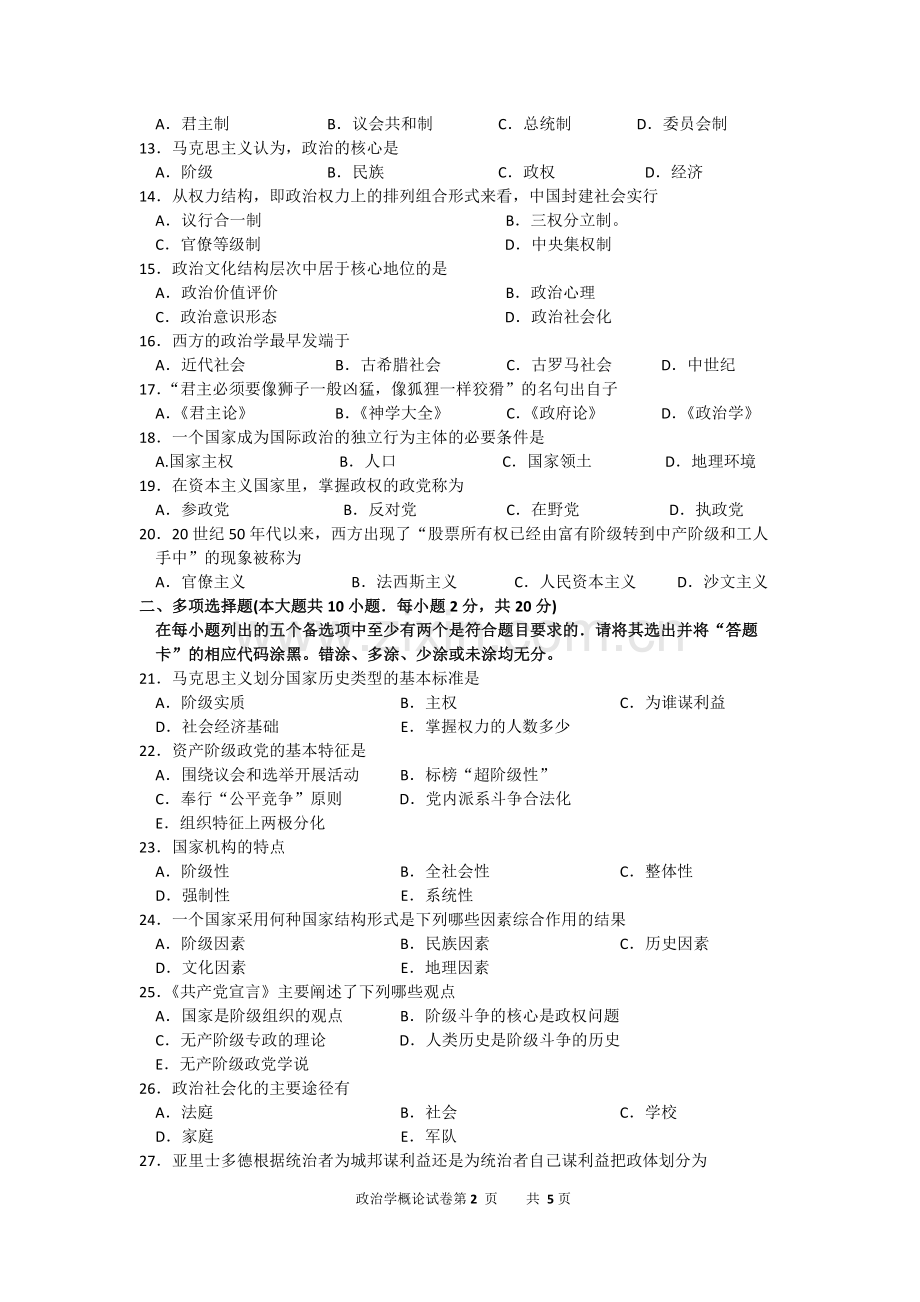 00312政治学概论2016年10月高等教育自学考试全国统一命题考试答案及评分参考.doc_第2页