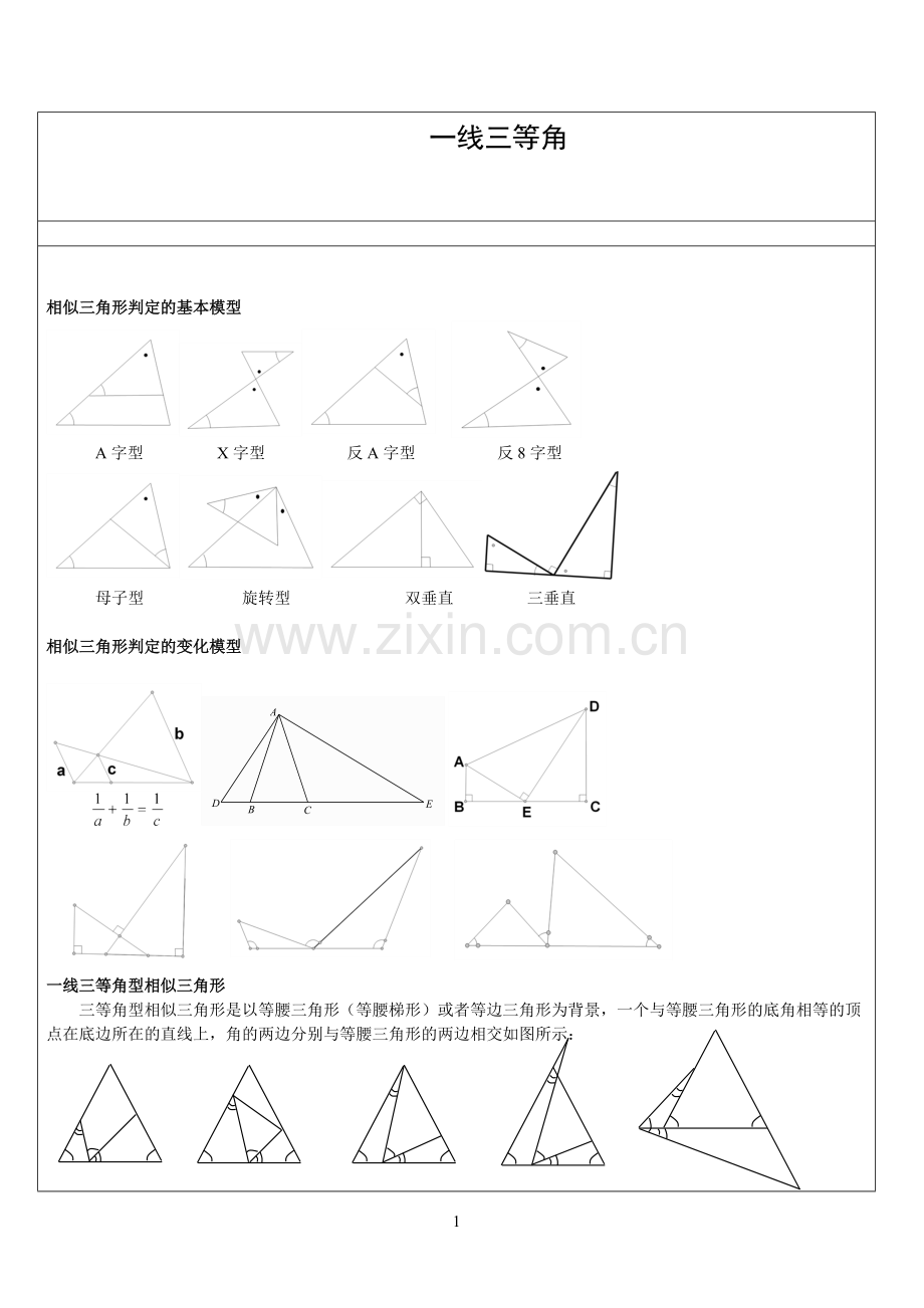 2020年初中数学突破中考压轴题几何模型之相似三角形中的一线三等角模型.pdf_第1页