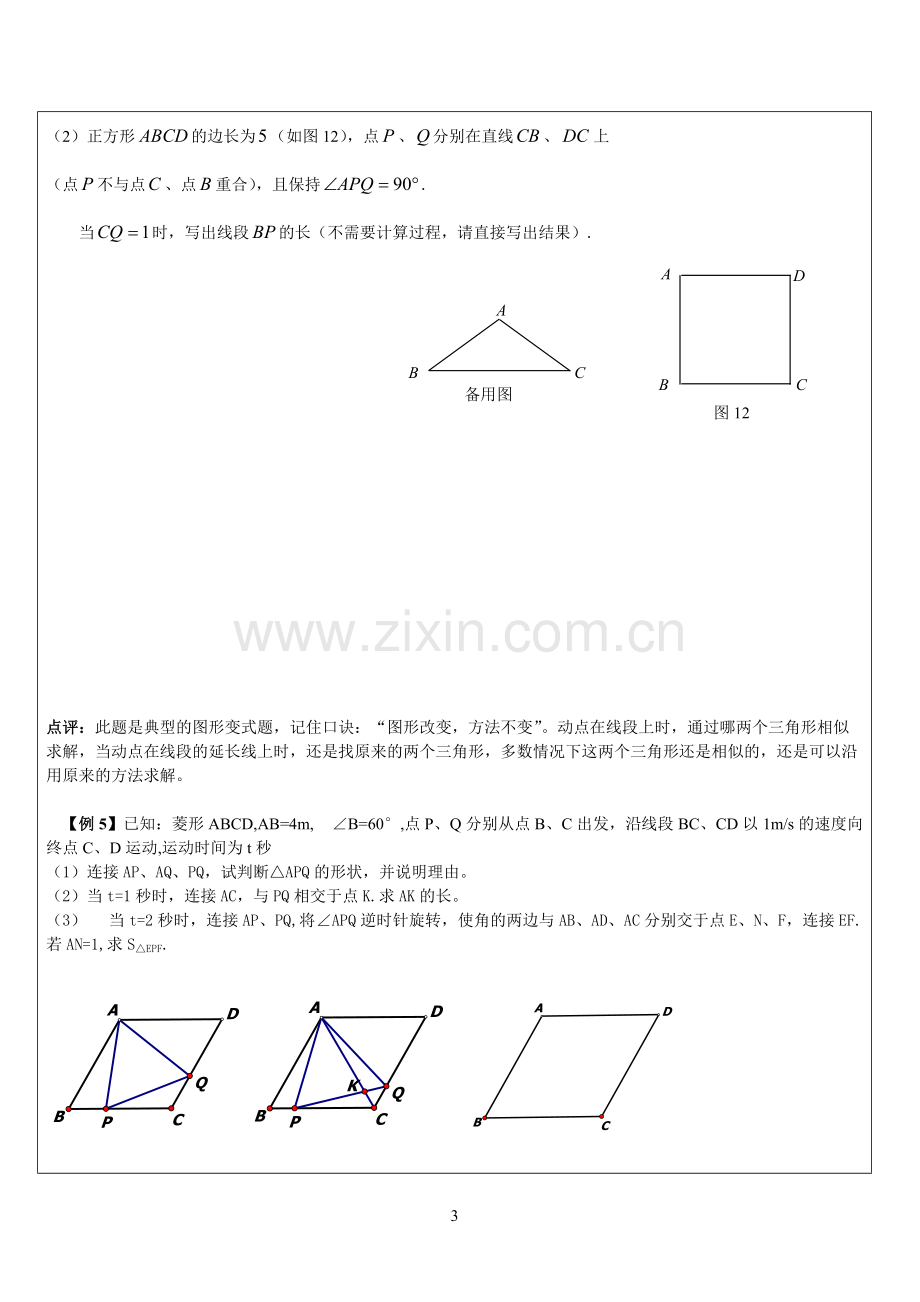 2020年初中数学突破中考压轴题几何模型之相似三角形中的一线三等角模型.pdf_第3页