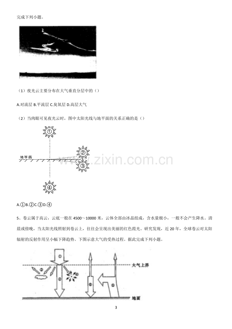 (文末附答案)2022届高中地理地球上的大气必练题总结.pdf_第3页