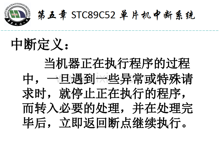 第5章STC89C52单片机中断系统.ppt_第3页