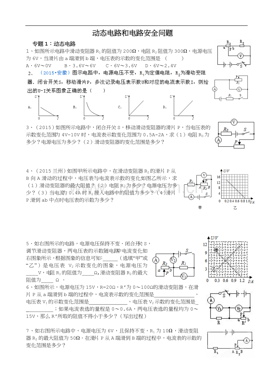 2015动态电路计算和电路安全.doc_第1页