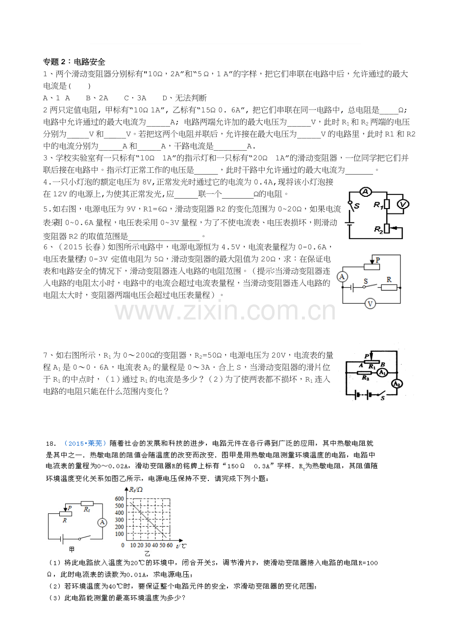 2015动态电路计算和电路安全.doc_第2页