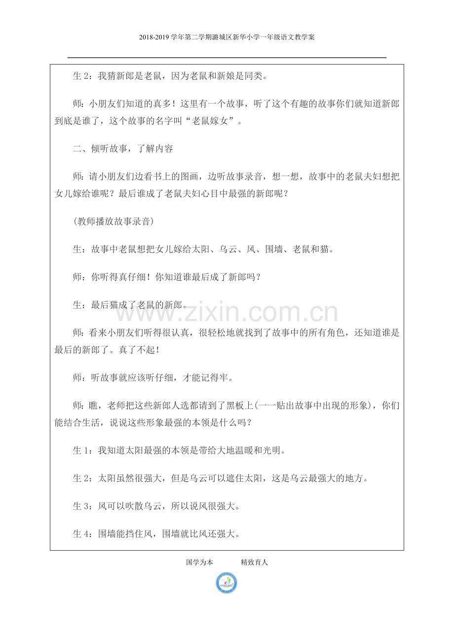 口语交际一《听故事讲故事》教案.doc_第2页