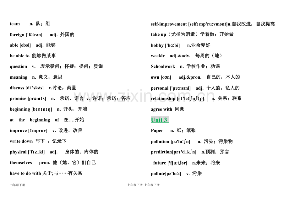 鲁教版七年级(下)英语单词表.doc_第3页