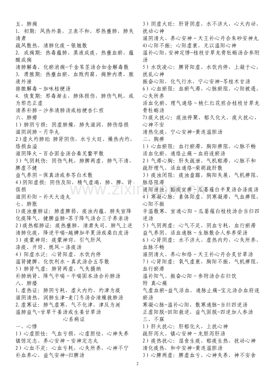 中医内科学精华笔记汇总.doc_第2页