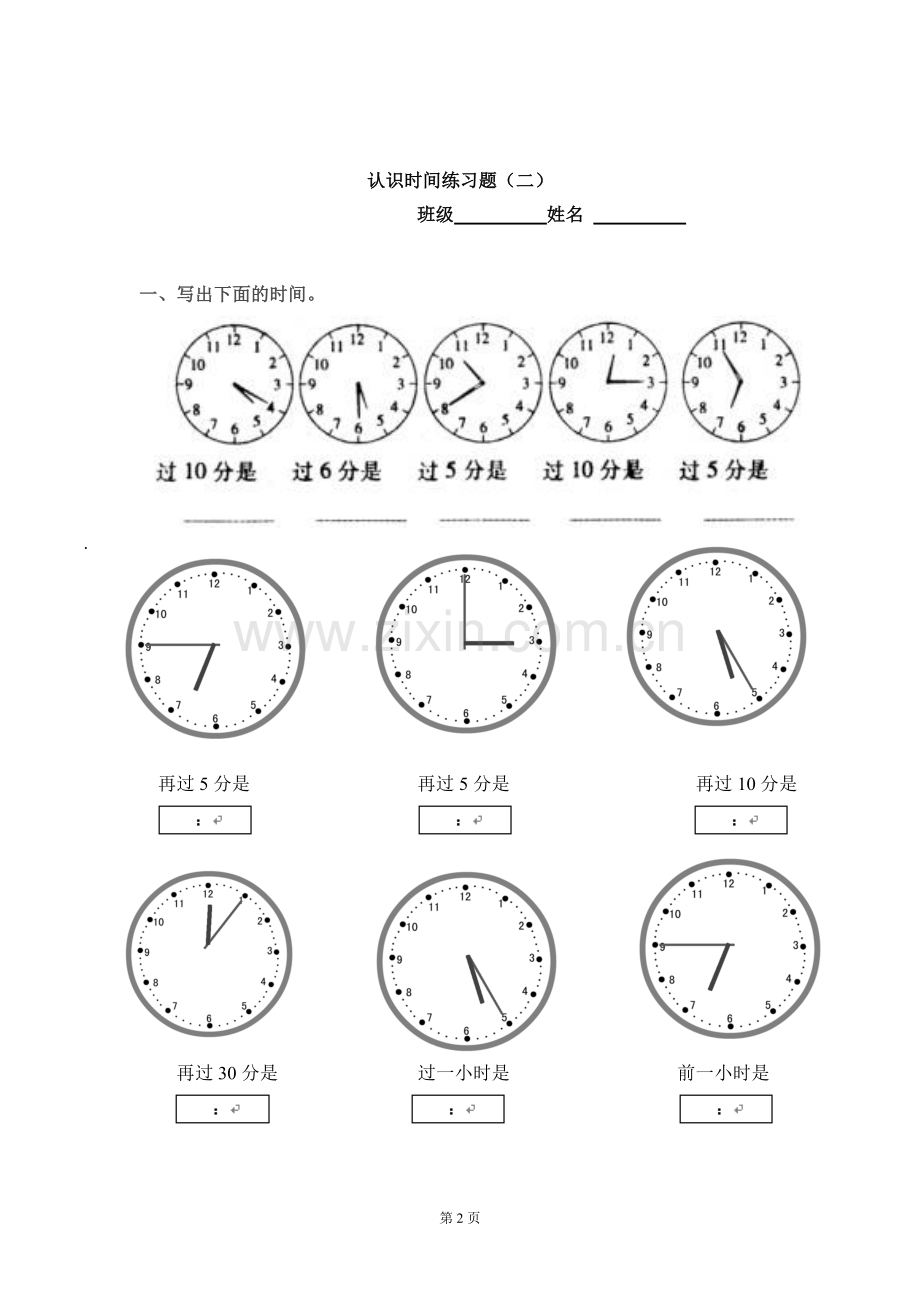 认识时间练习题.doc_第2页