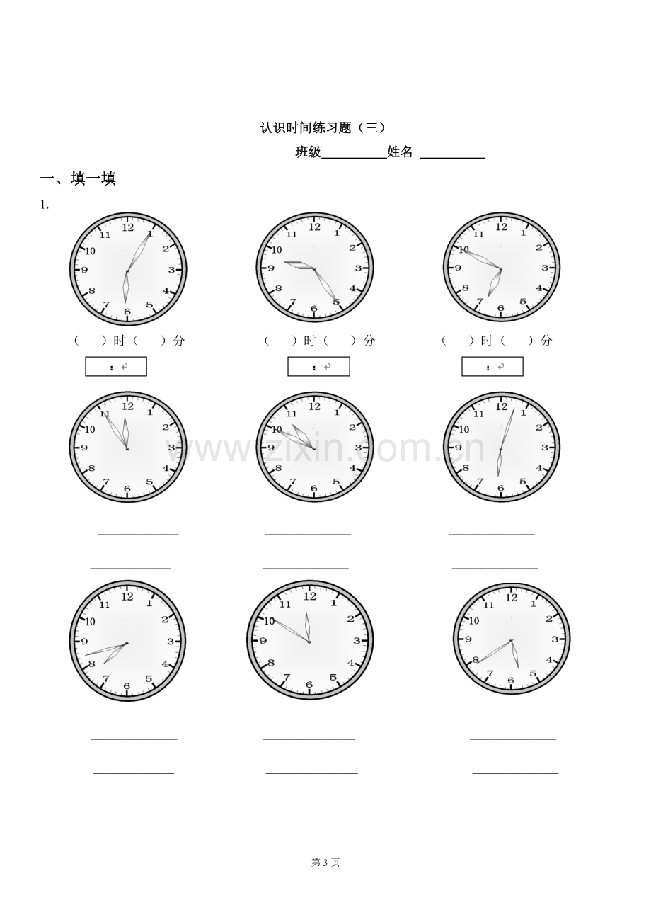 认识时间练习题.doc_第3页
