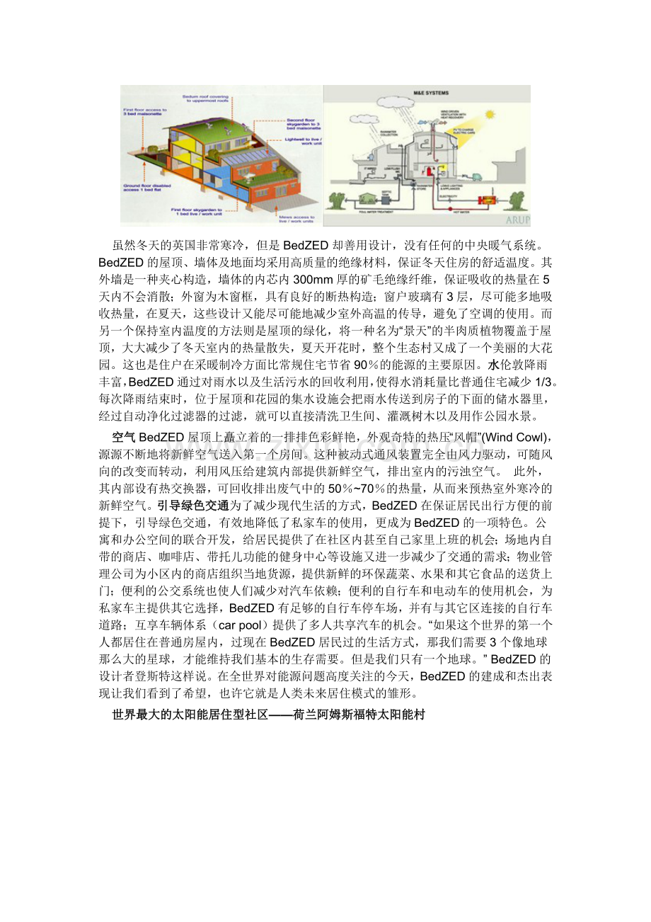 绿色建筑实例分析.doc_第3页