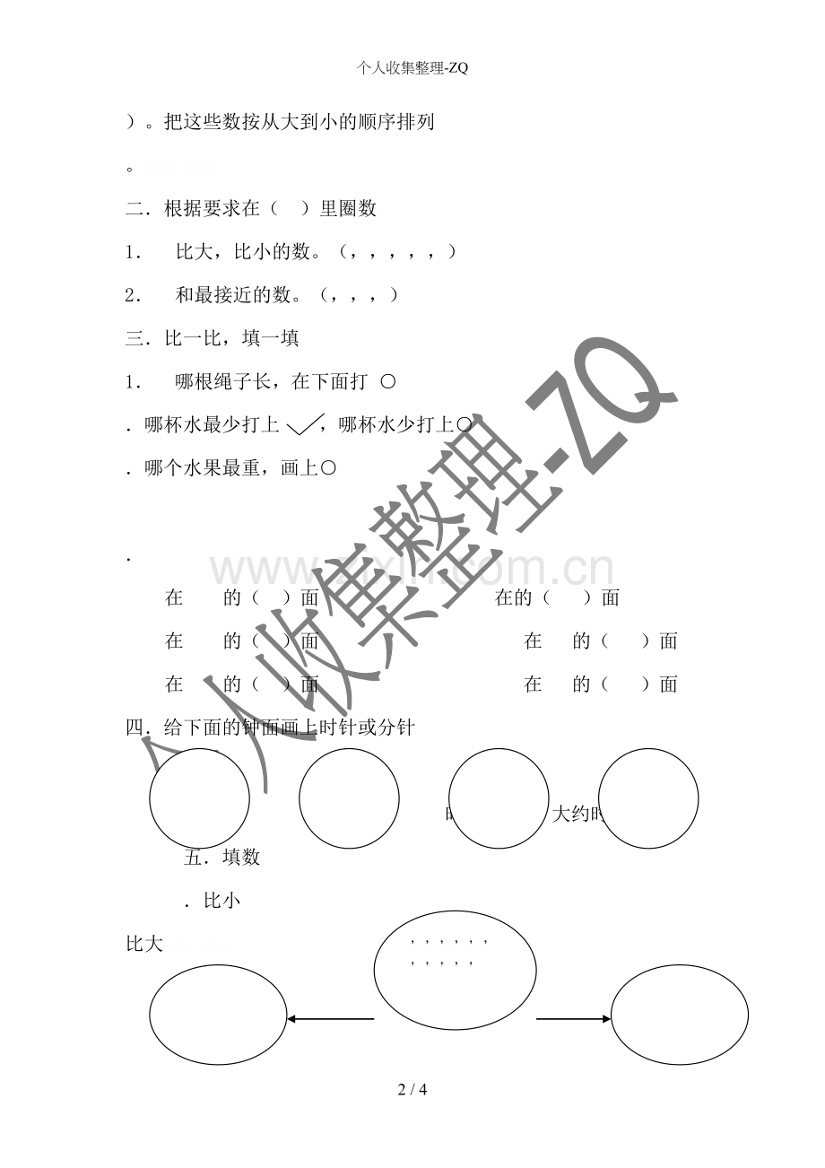 苏教版小学一年级上期末数学测试题.doc_第2页