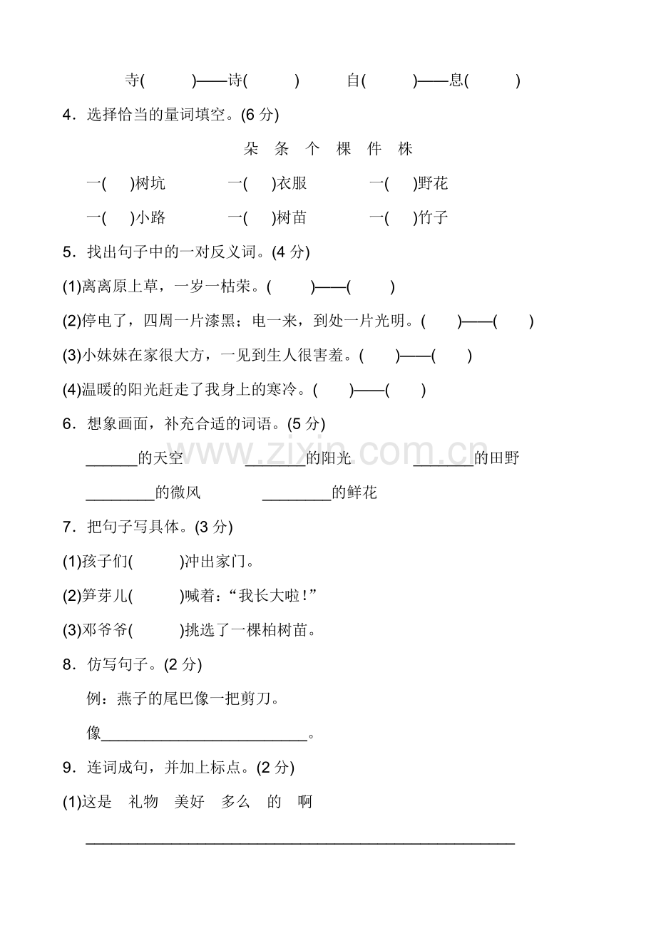 部编版二年级语文下册单元测试题带答案(3).doc_第2页