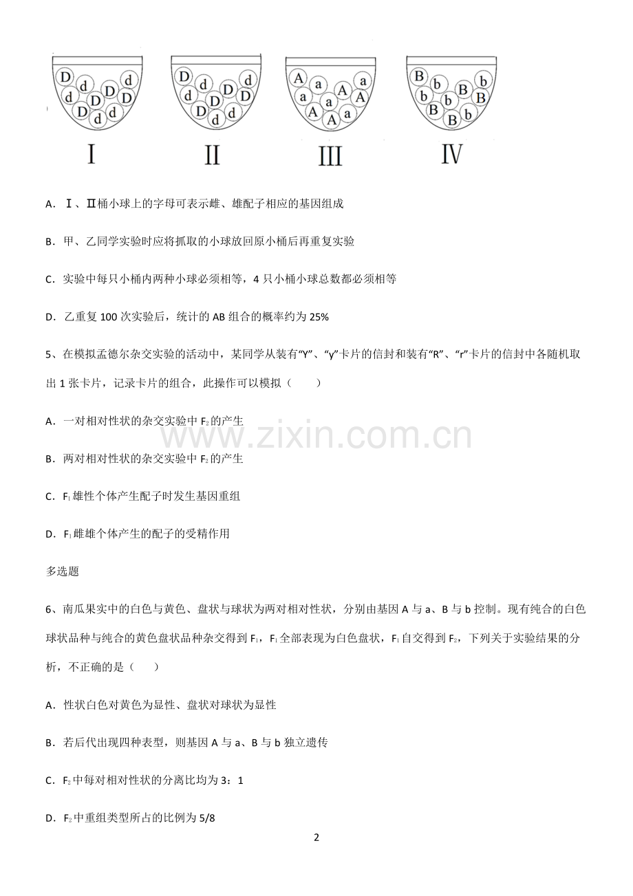 (文末附答案)2022届高中生物遗传因子的发现易混淆知识点.pdf_第2页