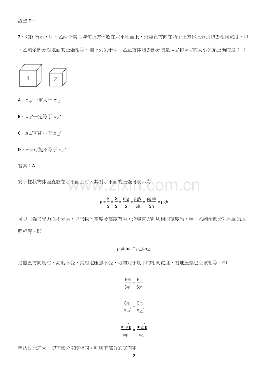 人教版2023初中物理八年级物理下册第九章压强全部重要知识点.docx_第2页