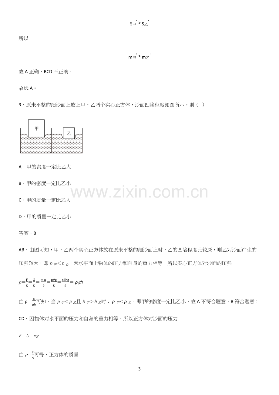 人教版2023初中物理八年级物理下册第九章压强全部重要知识点.docx_第3页