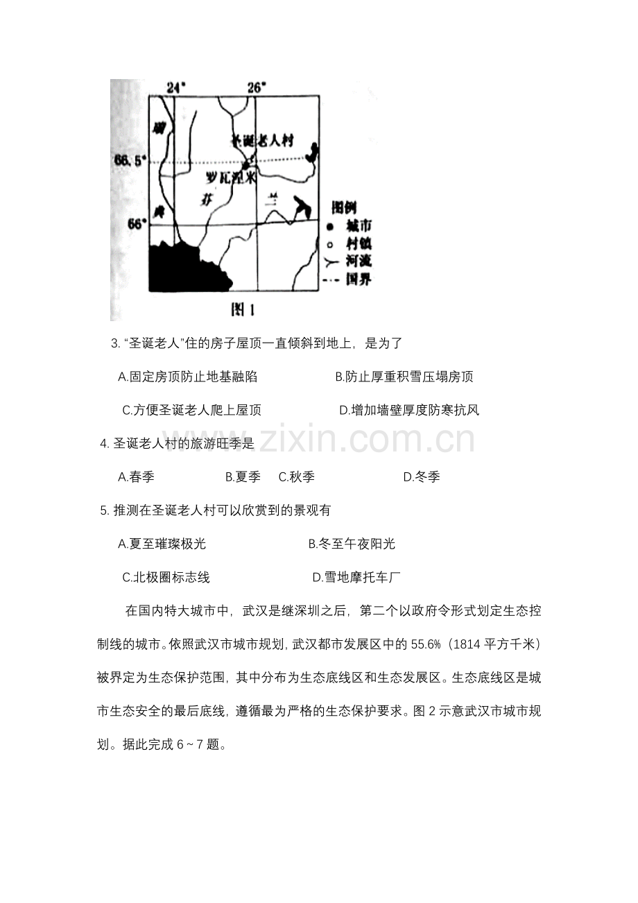 河北省石家庄市2017届高三毕业班第二次模拟考试文综地理试题.doc_第2页