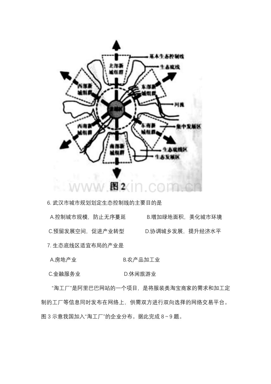 河北省石家庄市2017届高三毕业班第二次模拟考试文综地理试题.doc_第3页