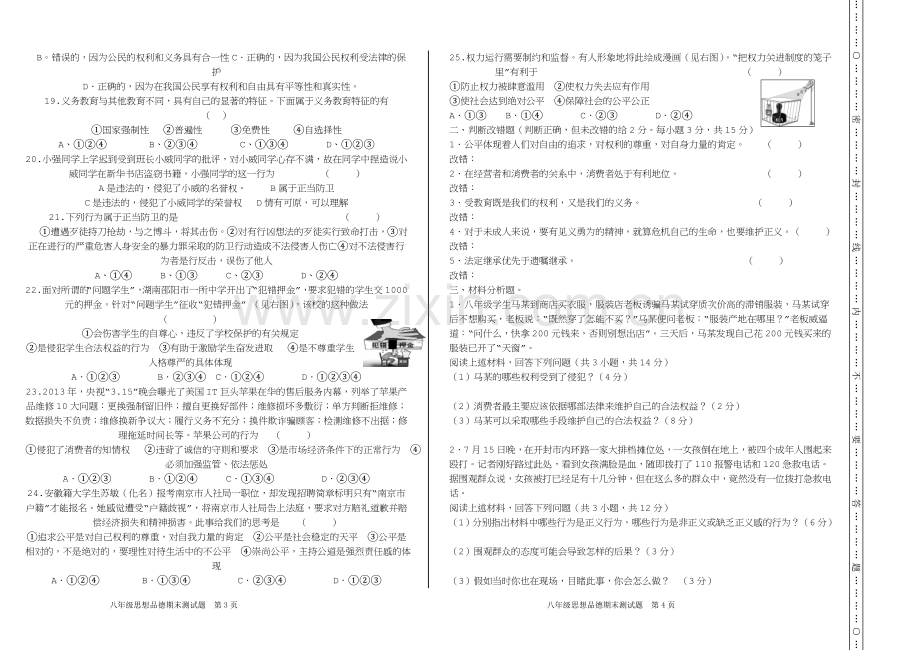 人教版八年级下思想品德期末试题-附答案.doc_第2页