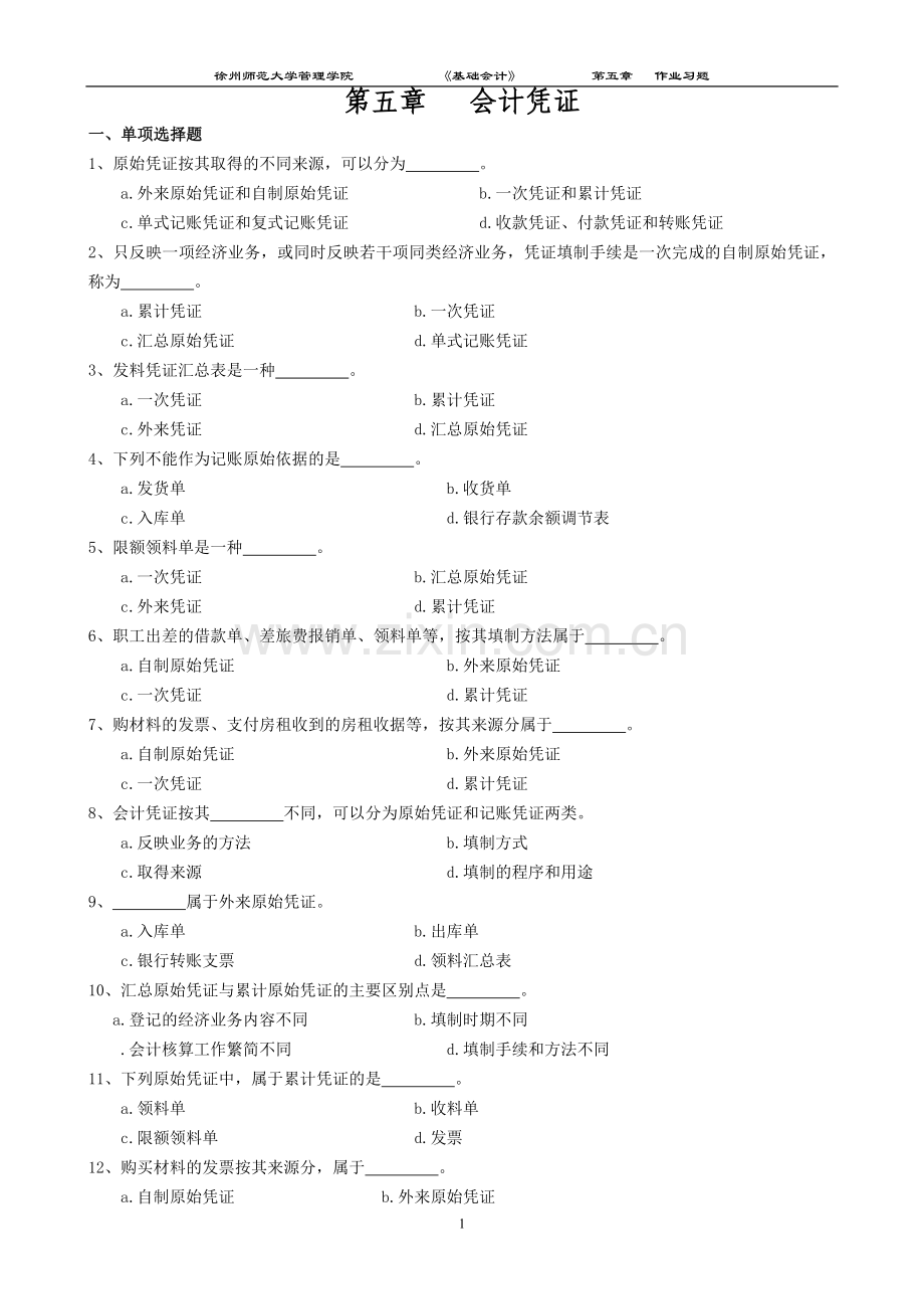 4、基础会计第五章练习.doc_第1页