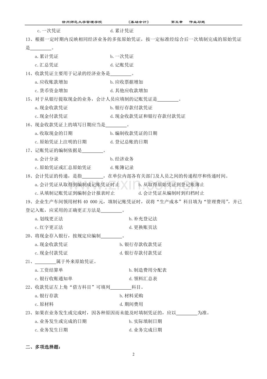 4、基础会计第五章练习.doc_第2页