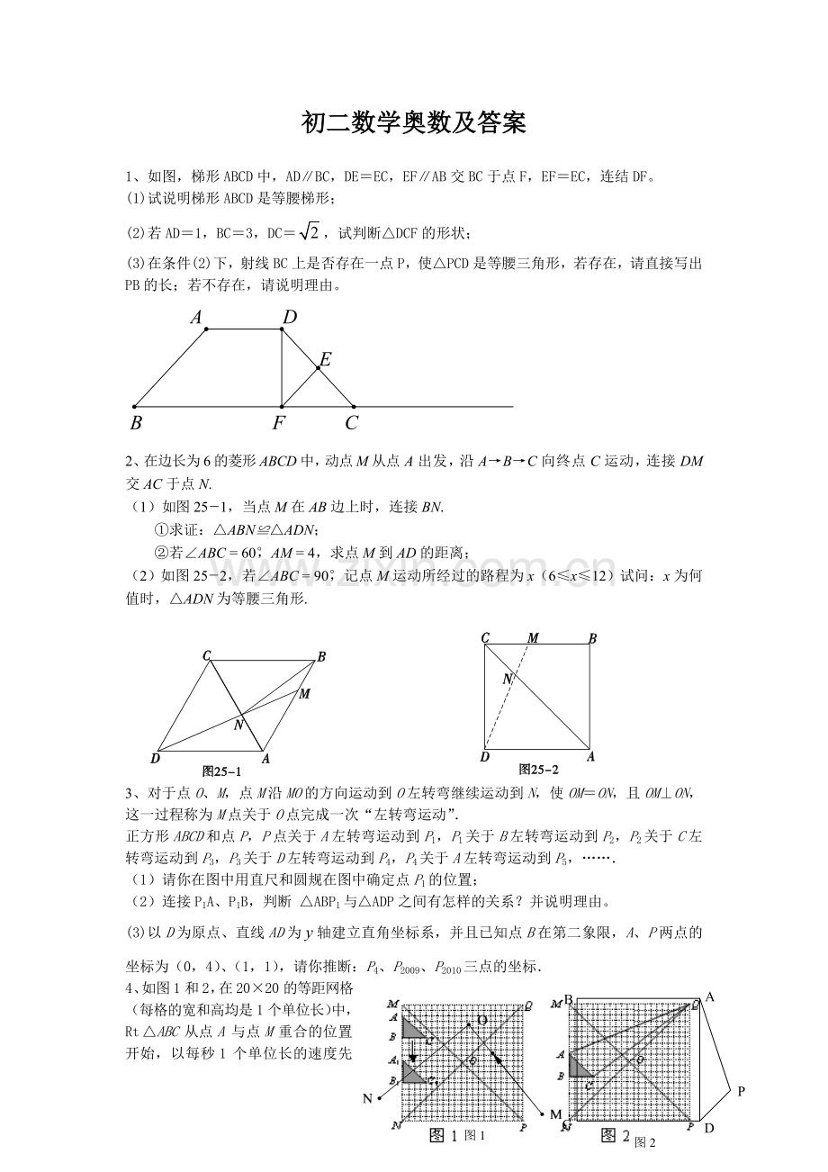 初二奥数题及答案1.doc_第1页