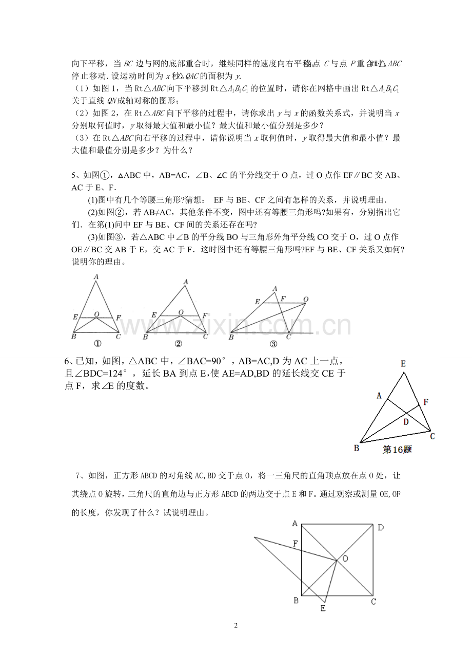 初二奥数题及答案1.doc_第2页