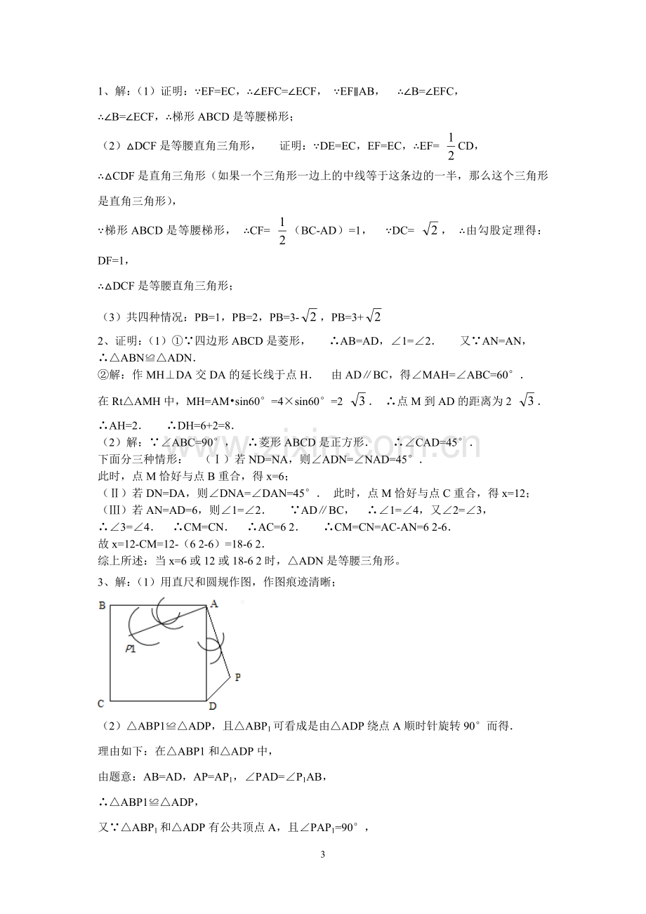 初二奥数题及答案1.doc_第3页