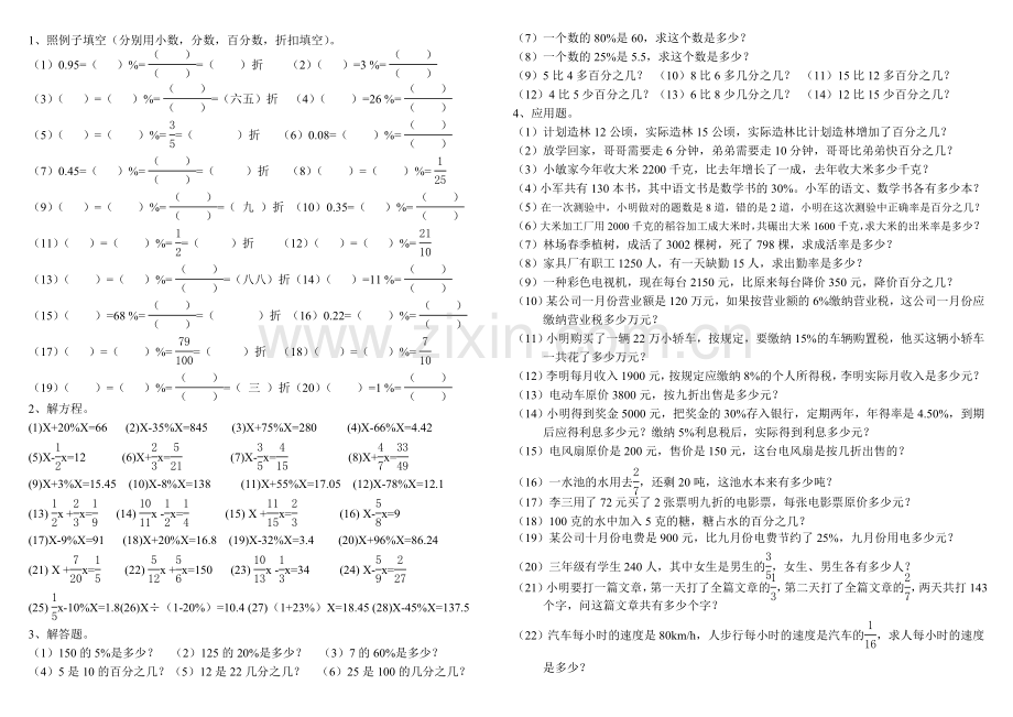 苏教版六年级下册百分数的应用练习题及答案.doc_第1页