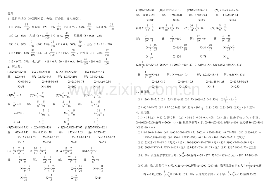 苏教版六年级下册百分数的应用练习题及答案.doc_第2页