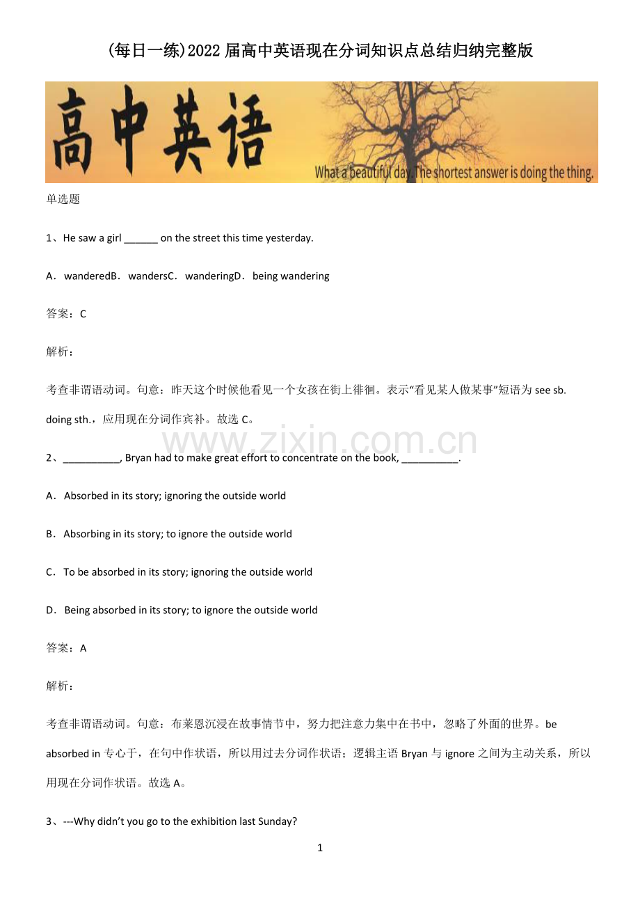 2022届高中英语现在分词知识点总结归纳.pdf_第1页