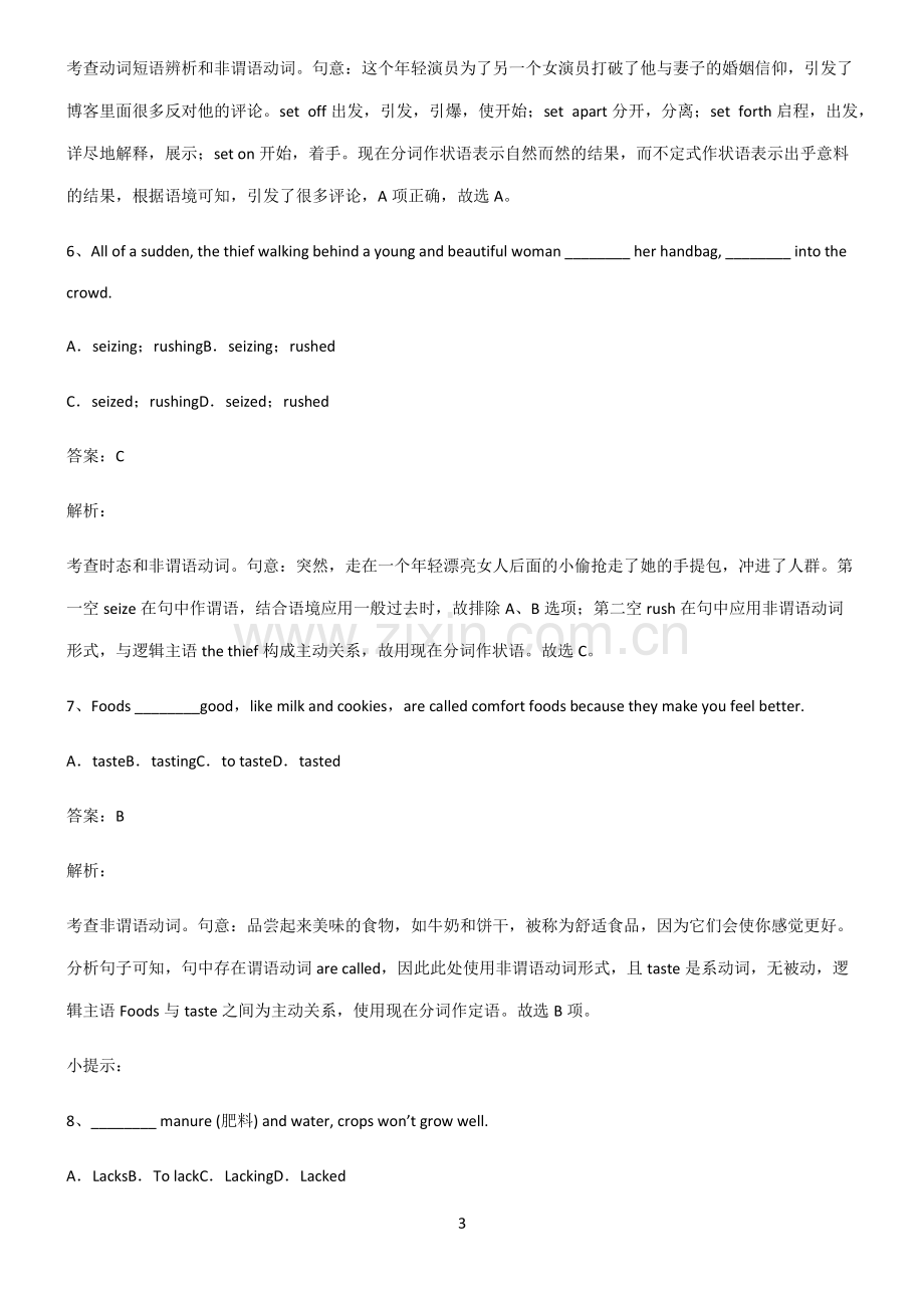 2022届高中英语现在分词知识点总结归纳.pdf_第3页