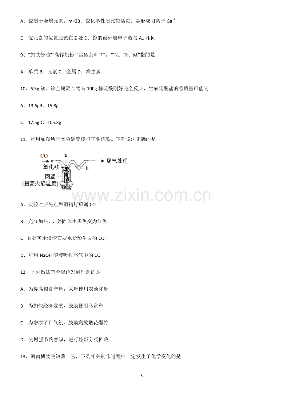 (文末附答案)2022届初中化学中考化学专项训练题.pdf_第3页