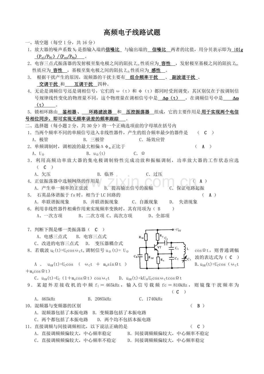 高频电子线路复习题及答案3.doc_第1页