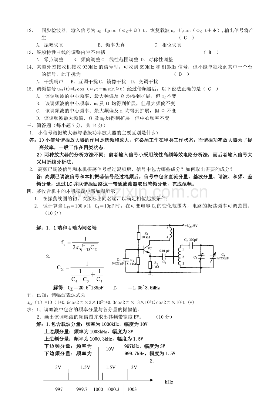 高频电子线路复习题及答案3.doc_第2页