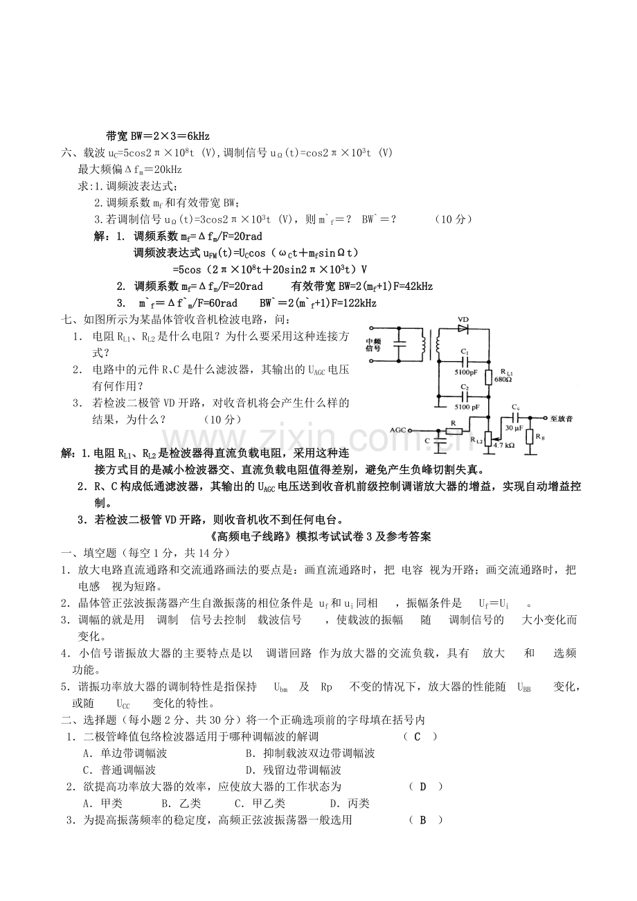 高频电子线路复习题及答案3.doc_第3页