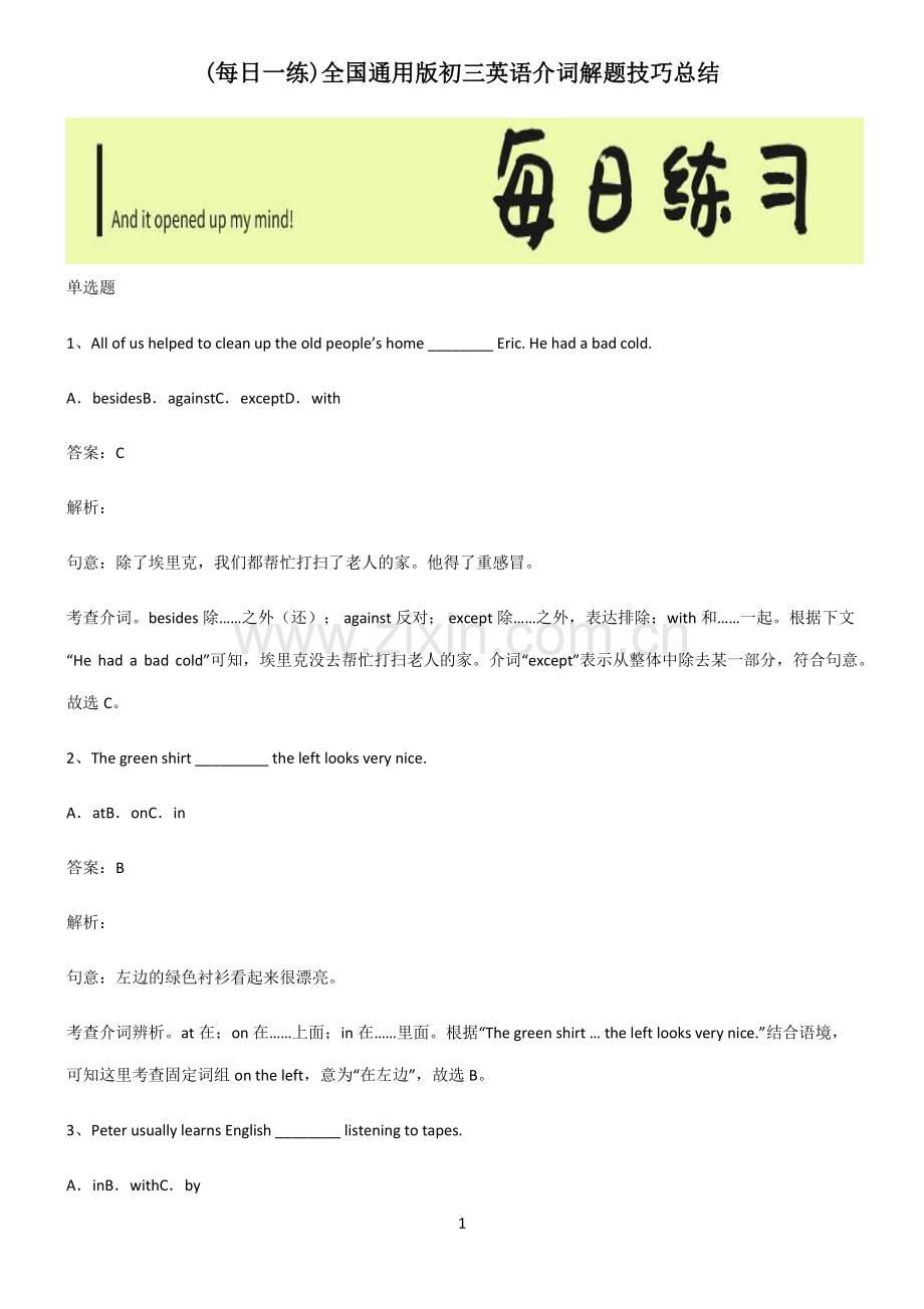 全国通用版初三英语介词解题技巧总结.pdf_第1页