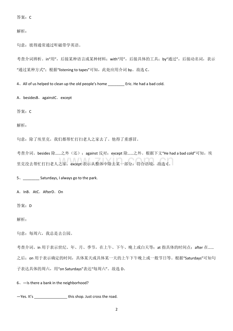 全国通用版初三英语介词解题技巧总结.pdf_第2页