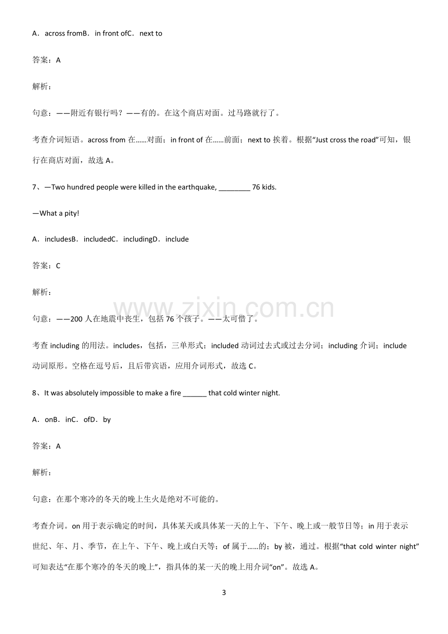 全国通用版初三英语介词解题技巧总结.pdf_第3页