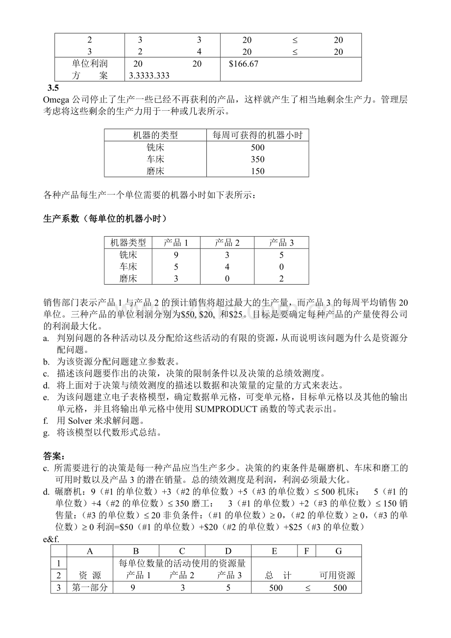 管理运筹学复习题及部分参考答案.doc_第3页