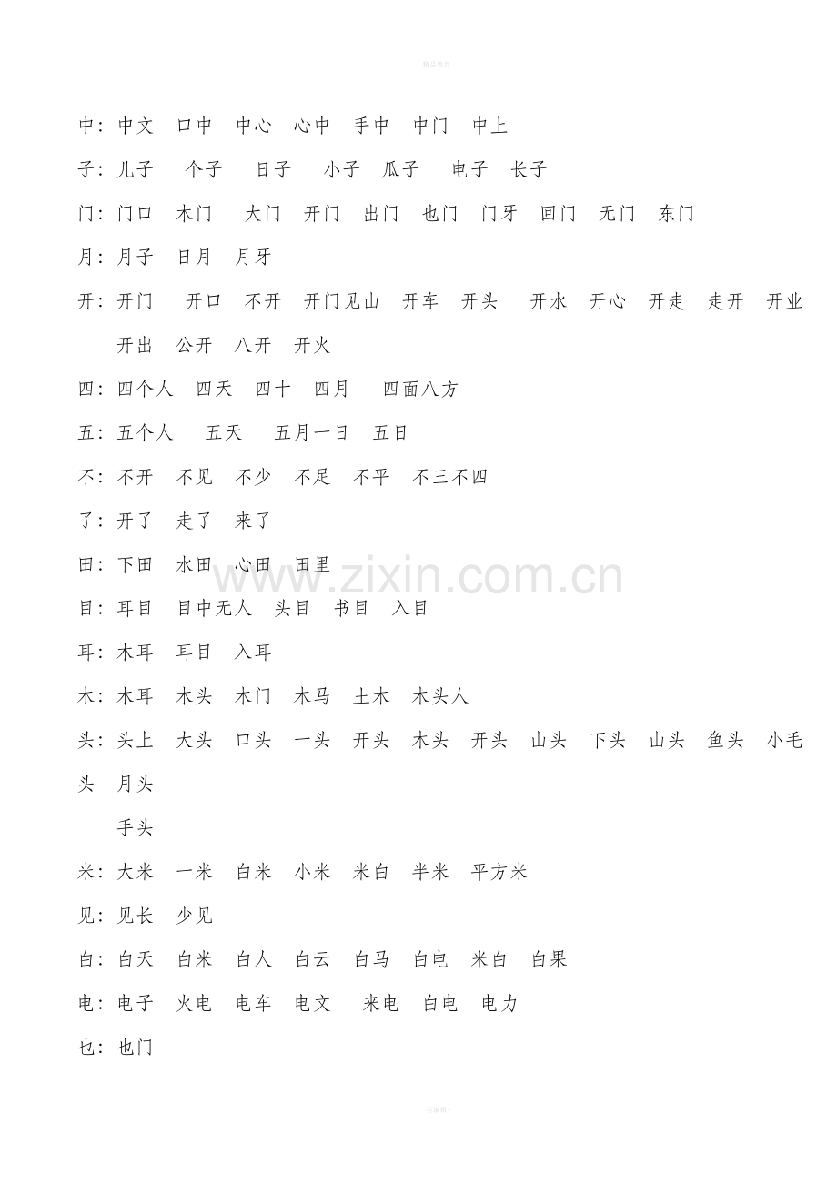 人教版一年级第一学期词语.doc_第2页