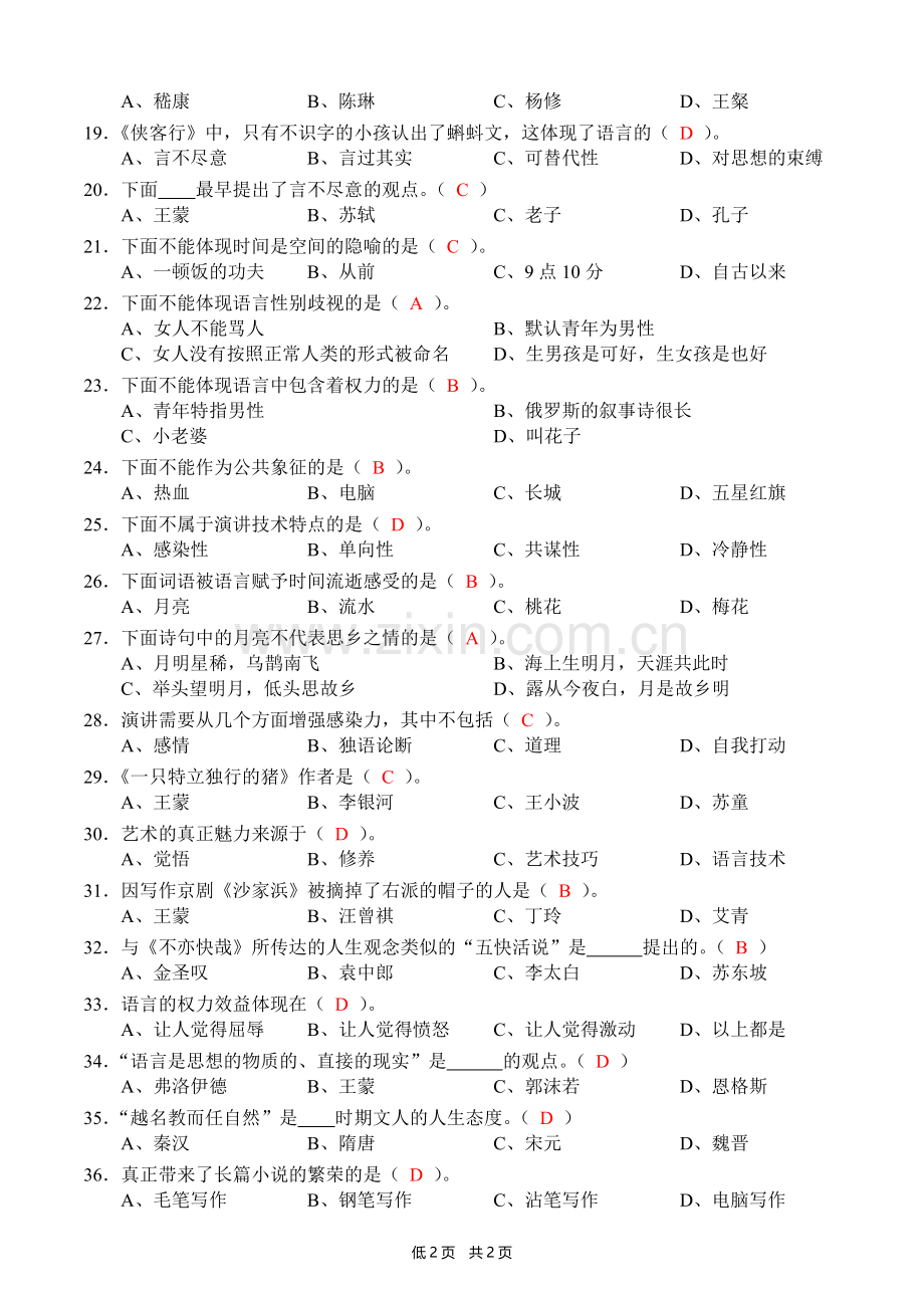 《大学语文》单选题(含答案).doc_第2页