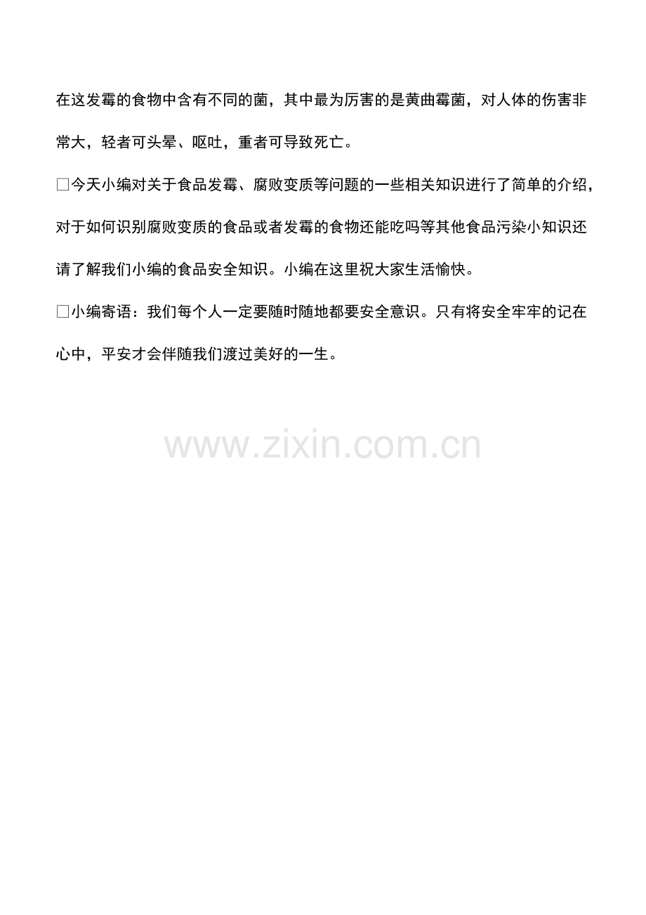 发霉的糯米能吃吗.pdf_第2页